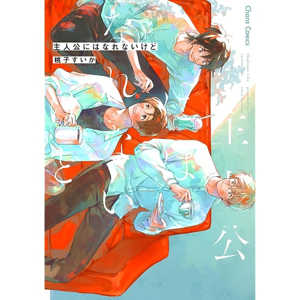 Amazon.co.jp: 18．44－ (Charaコミックス) : 桃子すいか: 本